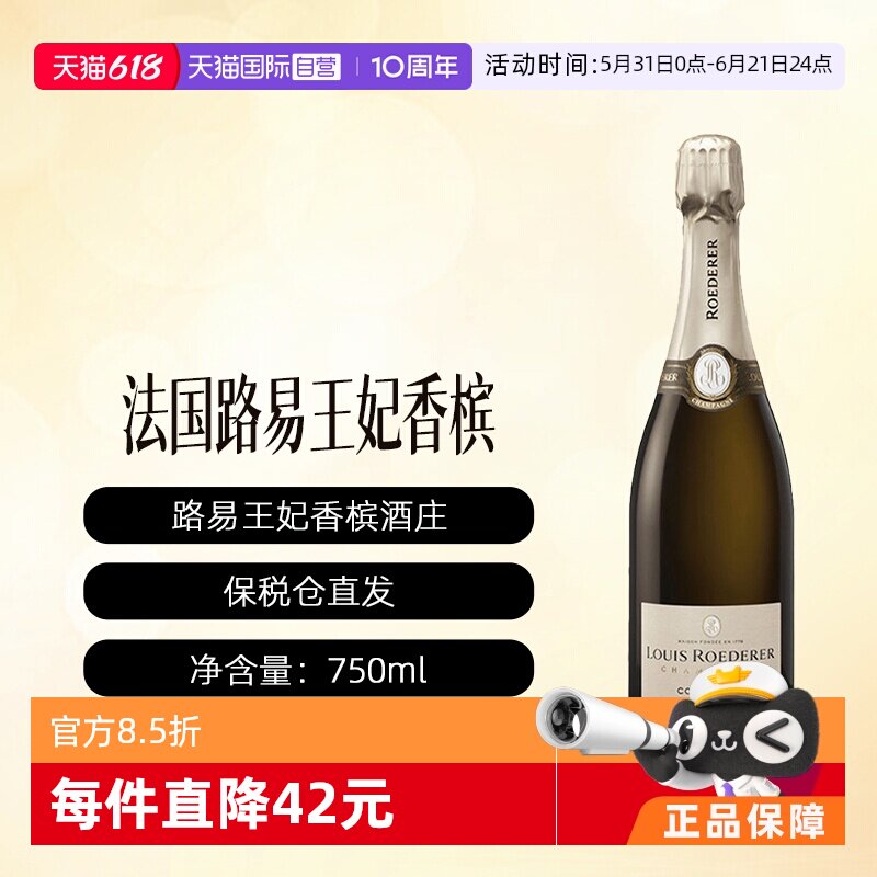 【自营】法国路易王妃无年份香槟LOUIS ROEDERER CUVEE 246 NV