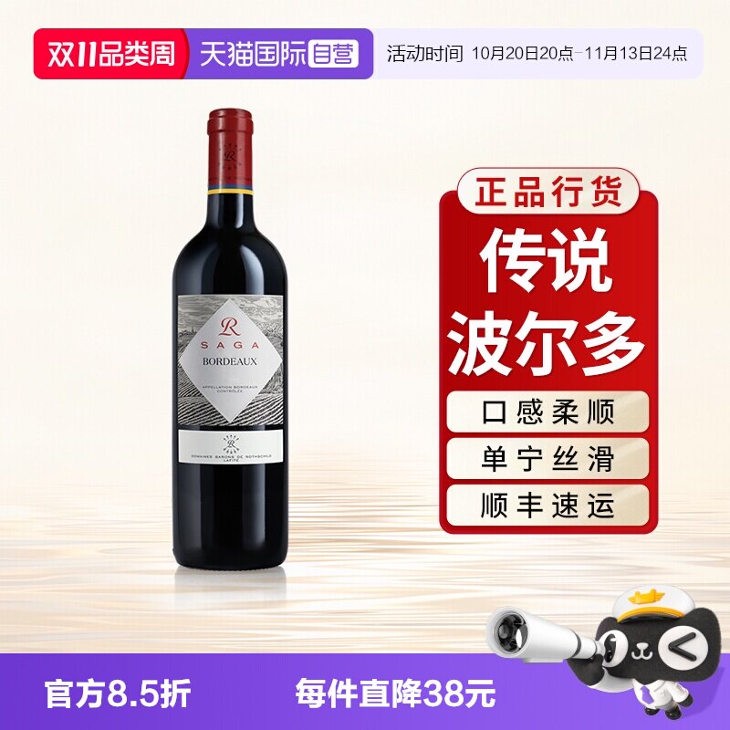 【自营】拉菲传说波尔多红酒法国原瓶进口干红葡萄酒官方正品单支