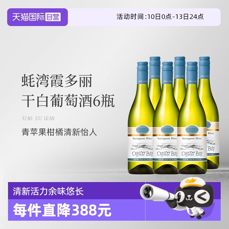 【自营】蚝湾(OysterBay)霞多丽干白葡萄酒750ml*6瓶 新西兰进口