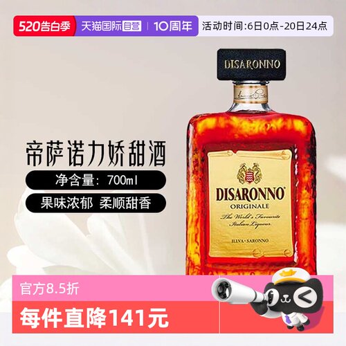 帝萨诺杏仁甜酒力娇酒700ml