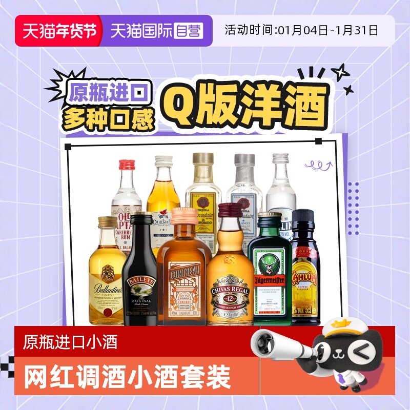 【自营】便利店网红洋酒小酒版调酒基酒长岛冰茶调酒酒伴套装进口