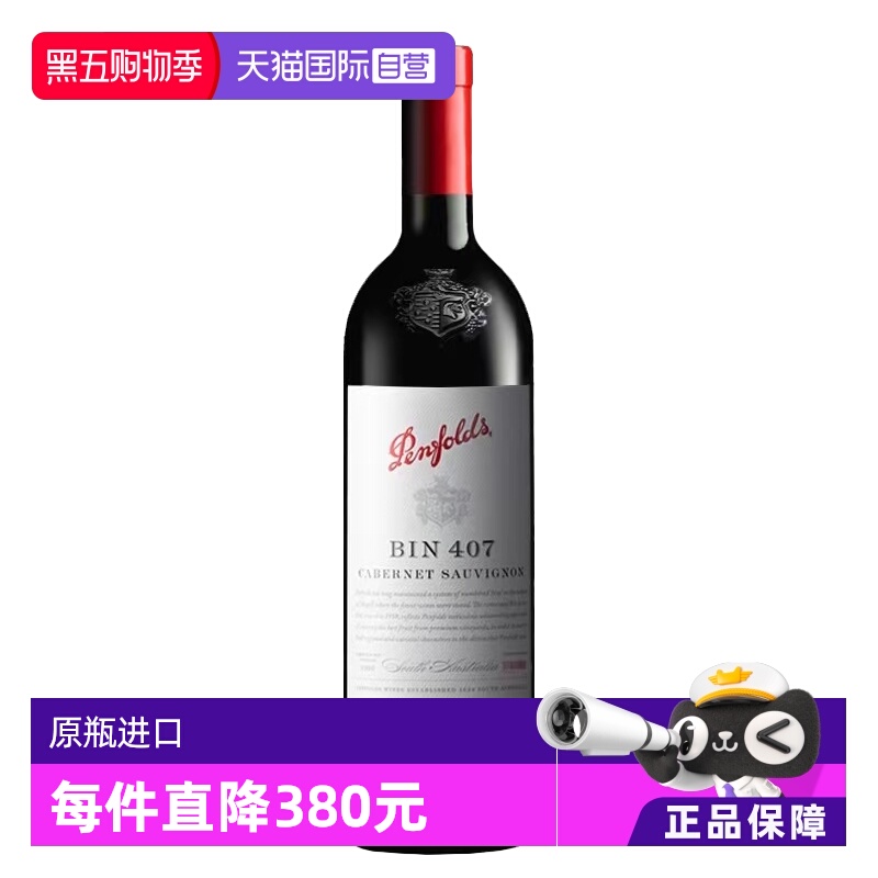 【自营】澳大利亚红酒奔富BIN407赤霞珠干红木塞跨境penfolds