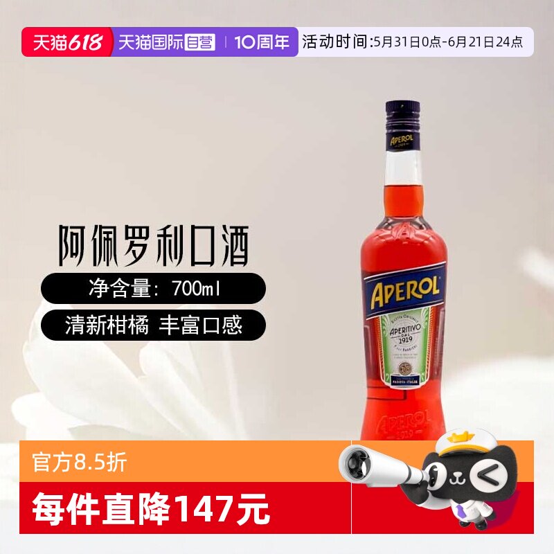 【自营】意大利进口阿佩罗香橙味开胃力娇酒700ml鸡尾酒调酒基酒