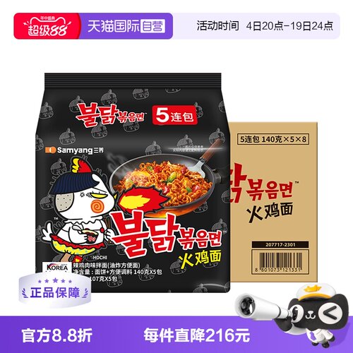 【自营】整箱韩国三养超辣火鸡面进口干拌泡面方便面拌面四箱