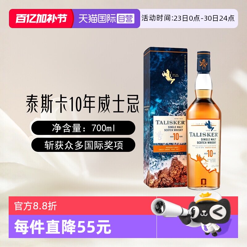 【自营】泰斯卡10年单一麦芽苏格兰威士忌酒700ml/瓶英国进口洋酒