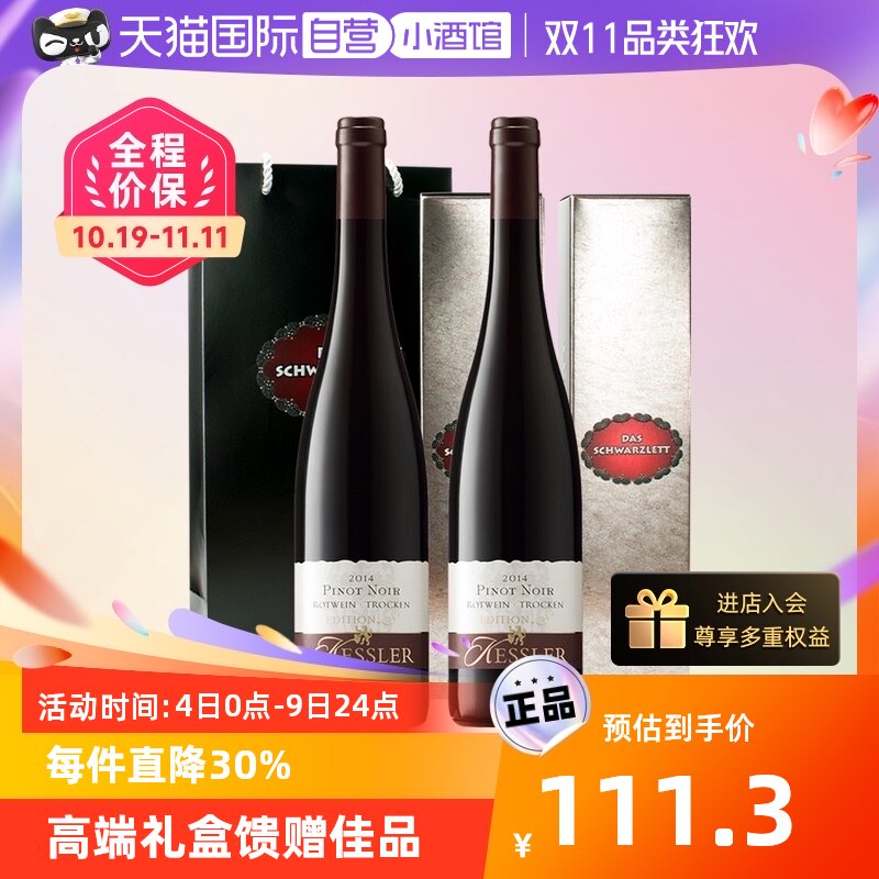 【自营】德国进口红酒 ICUVEE凯斯勒黑比诺红葡萄酒750ml*2瓶礼盒属于什么档次？