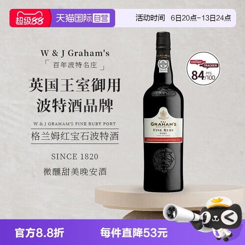 格兰姆红宝石波特酒加强型甜酒
