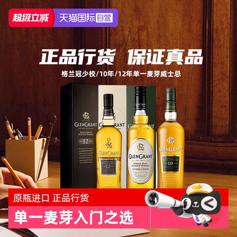 格兰冠单一麦芽威士忌