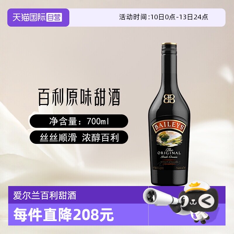 【自营】Baileys百利甜酒爱尔兰进口原味奶油利口酒700ml烘焙调酒