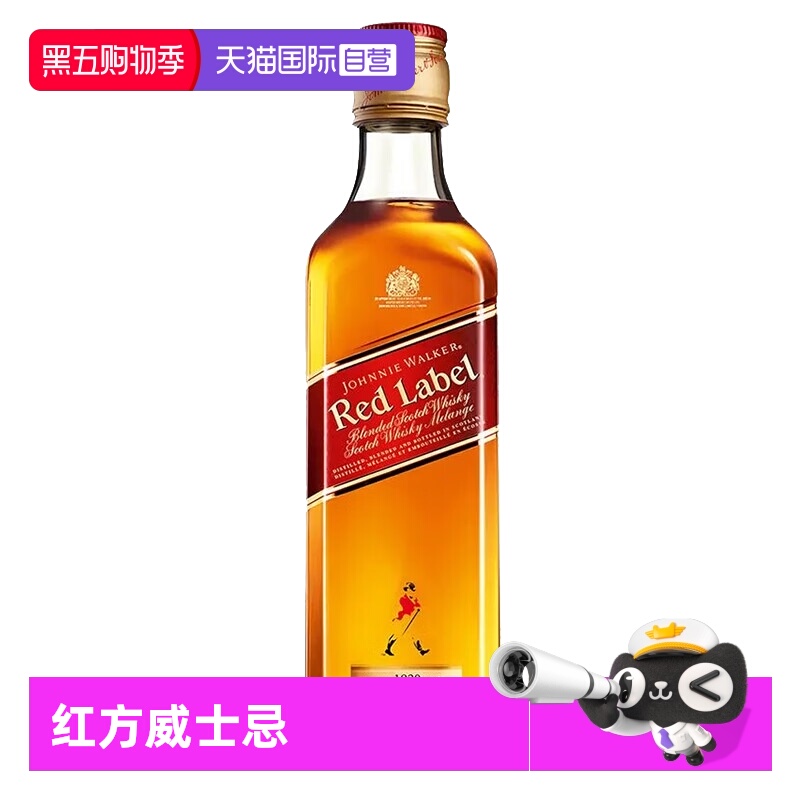【自营】尊尼获加红方红牌 苏格兰 调和型威士忌 375ml进口洋酒