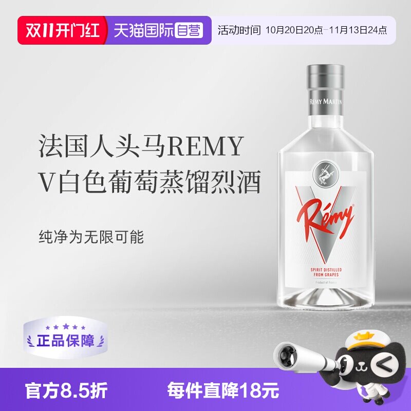 【自营】法国人头马REMY V干邑白兰地白葡萄蒸馏酒洋酒 国内行货