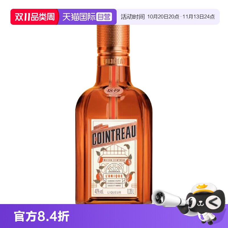 【自营】君度甜橙力娇酒350ml法国进口Cointreau利口酒调酒基酒