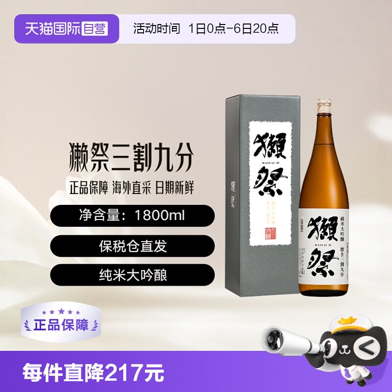 【自营】獭祭Dassai39三割九分1.8L礼盒清酒纯米大吟酿进口日式