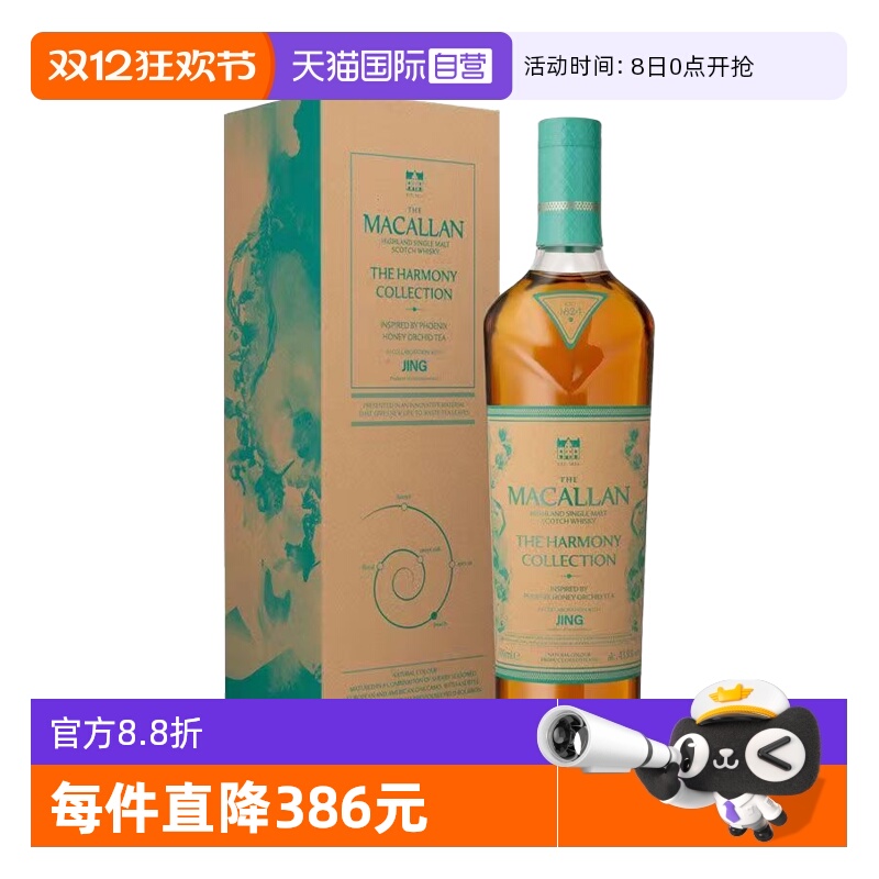 【自营】MACALLAN麦卡伦臻味不凡凤凰茶语单一麦芽苏格兰威士忌