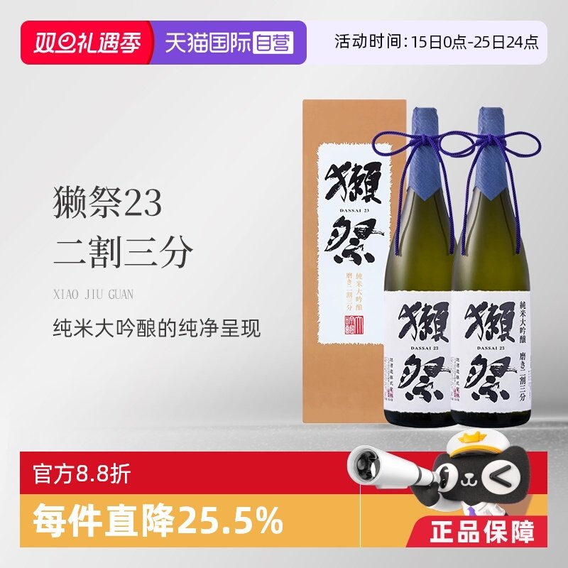 獭祭二割三分1800ml清酒