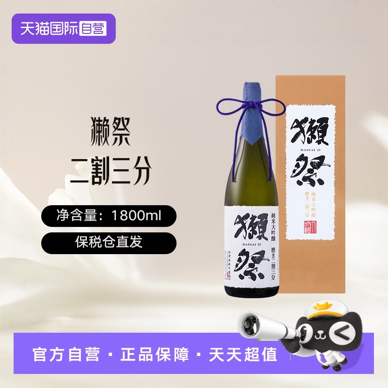 獭祭Dassai二割三分礼盒装清酒