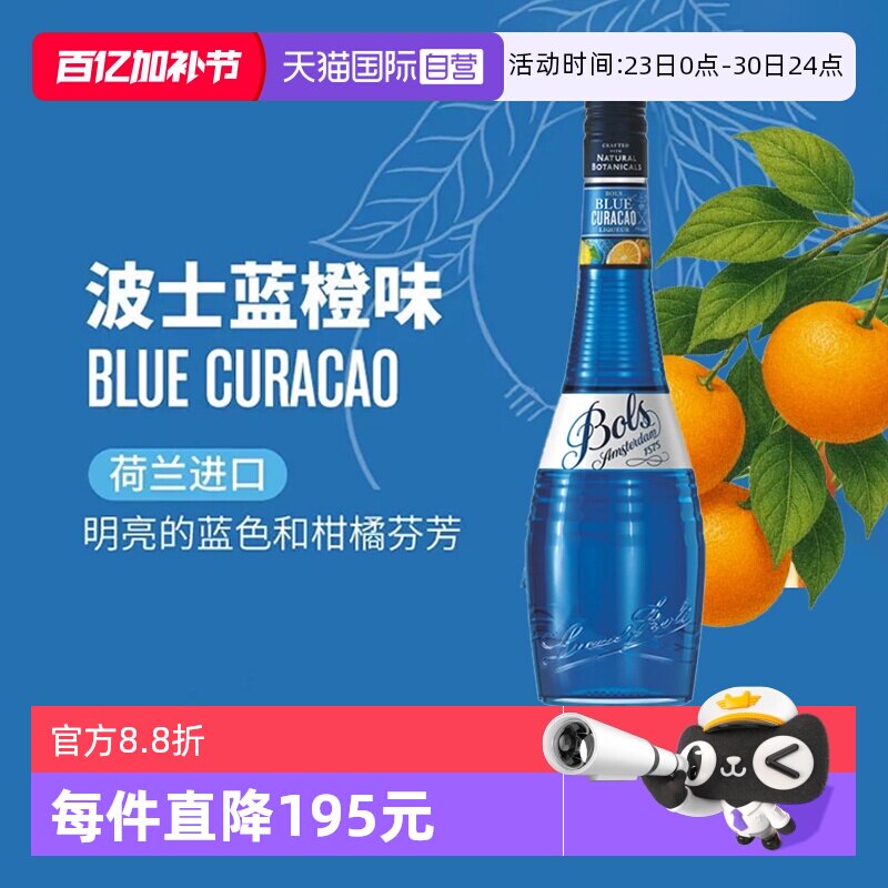 【自营】荷兰波士蓝橙力娇酒利口酒蓝色夏威夷调酒基酒套装洋酒