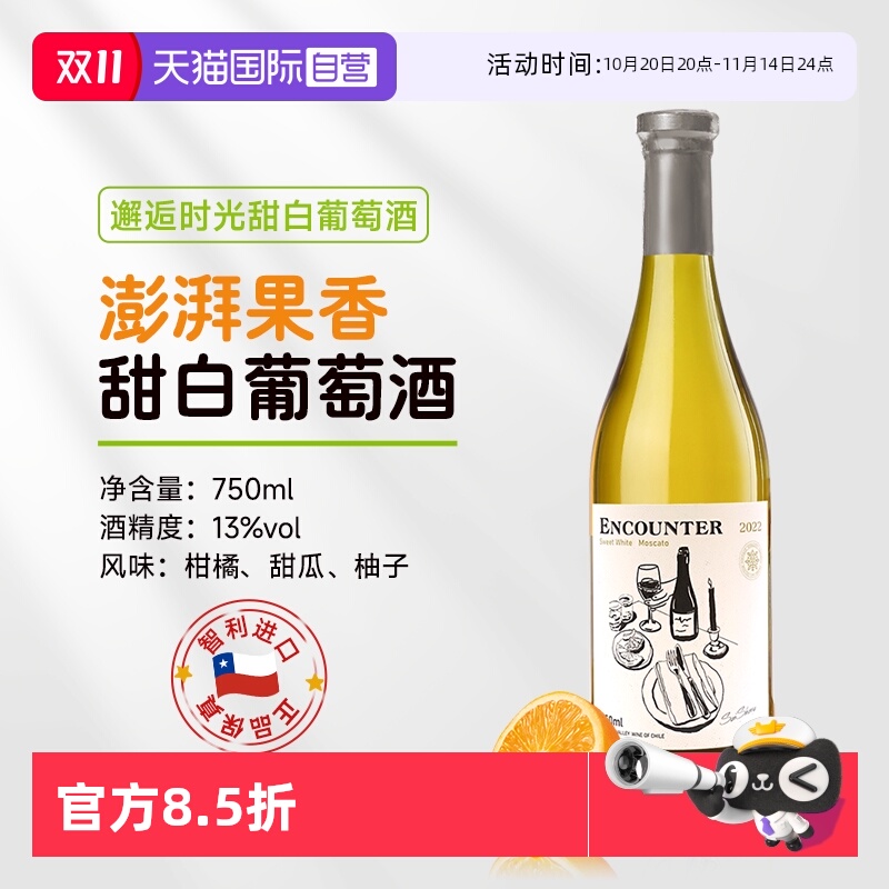 【自营】智利进口莫斯卡托清爽甜白葡萄酒甜型微醺邂逅赠香槟杯