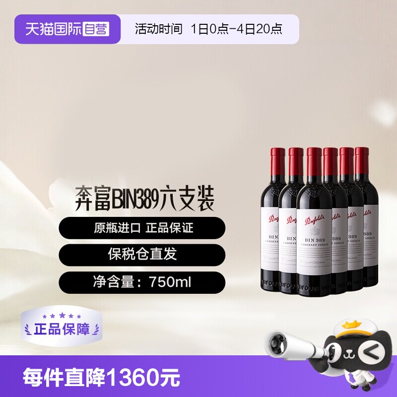 【自营】澳洲奔富BIN389赤霞珠/西拉干红木塞跨境6支Penfolds