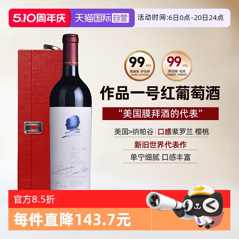 【自营】美国酒王作品一号红酒纳帕谷干红葡萄酒礼盒装Opus One
