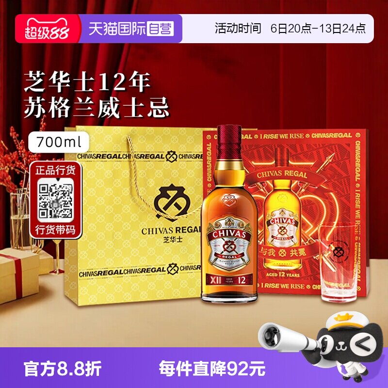 【自营】正品行货芝华士12年苏格兰威士忌700ml进口洋酒 节日送礼