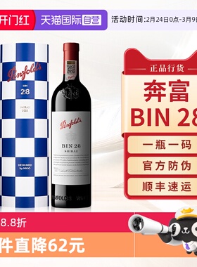 【自营】Penfolds奔富BIN28红酒设拉子澳洲进口假日系列限量礼盒