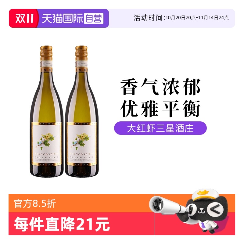 【自营】意大利诗培纳小花慕斯卡托阿斯蒂甜白起泡葡萄酒750ml*2