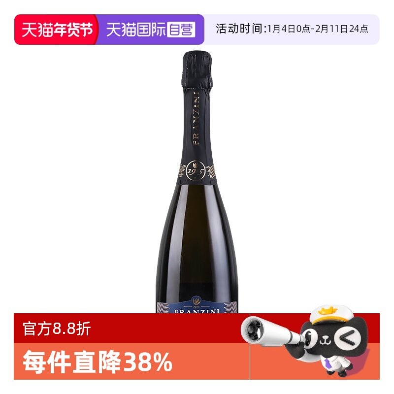 【自营】意大利皮埃蒙特弗拉尼干型起泡白葡萄酒高气泡原瓶进口