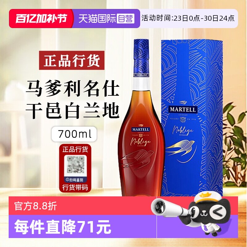 【自营】【行货带码】Martell马爹利名仕干邑白兰地法国洋酒700ml