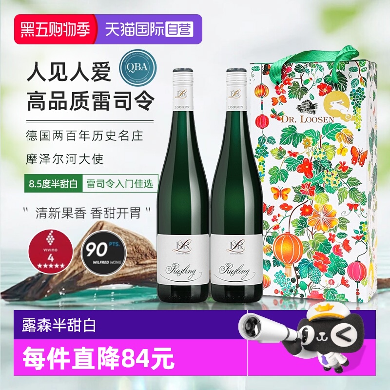 【自营】露森雷司令白葡萄酒半甜型德国摩泽尔750ml*2 节日送礼