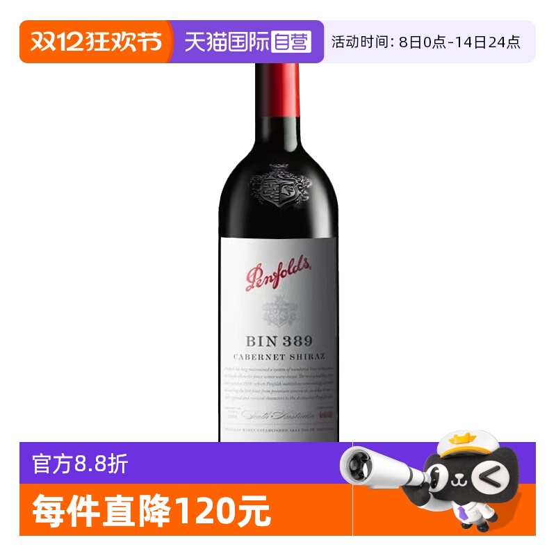 【自营】澳洲奔富BIN389赤霞珠设拉子干红葡萄酒木塞跨境Penfolds