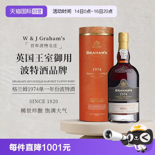 格兰姆1974单一年份波特酒甜酒