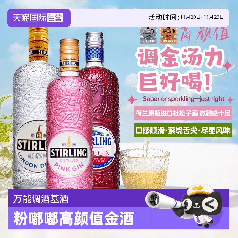 【自营】萨格利金酒47金汤力杜松子酒 百搭基酒调酒 荷兰进口洋酒