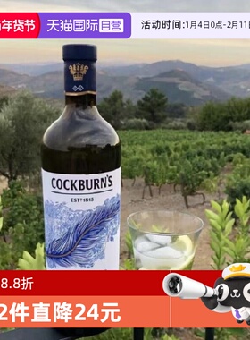 【自营】cockburn's鸟烧园白波特酒利口酒甜白酒葡萄牙葡萄酒