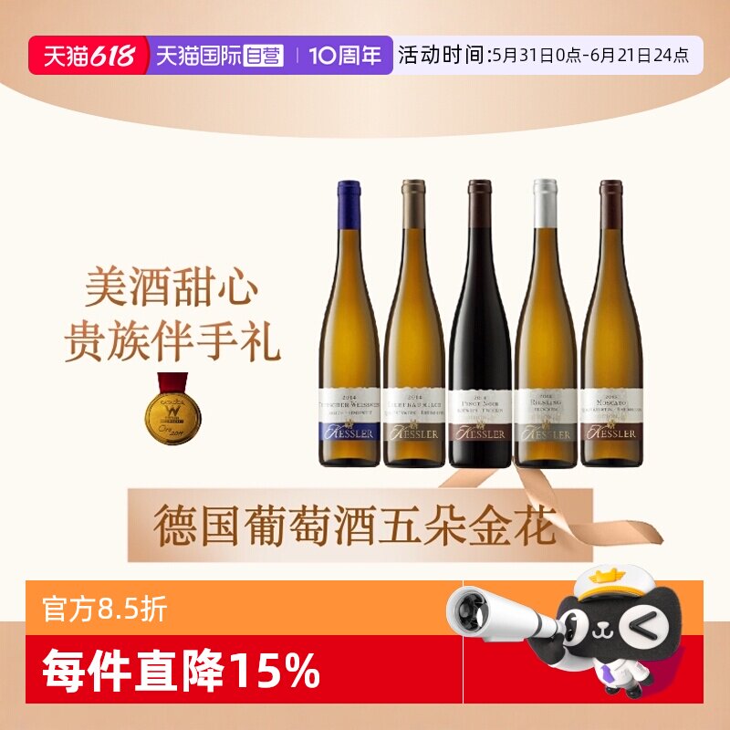 【自营】德国黑蕾雷司令莫斯卡托黑比诺半甜白干白干红葡萄酒单支