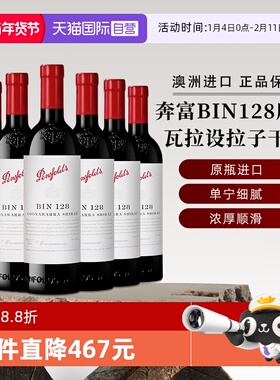 【自营】奔富红酒BIN128库纳瓦拉设拉子葡萄酒木塞750ml 澳洲进口