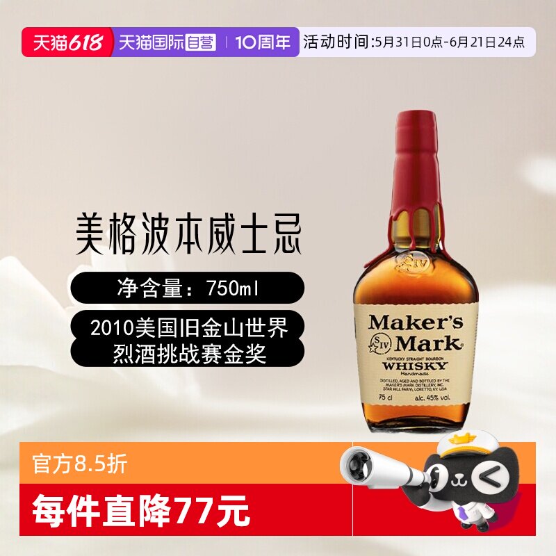 【自营】美国进口美格波本威士忌750ml Maker's Mark洋酒烈酒正品