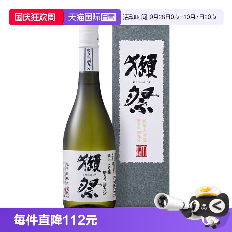 【自营】日本进口獭祭39三割九分纯米大吟酿清酒720ml米酒带盒图片