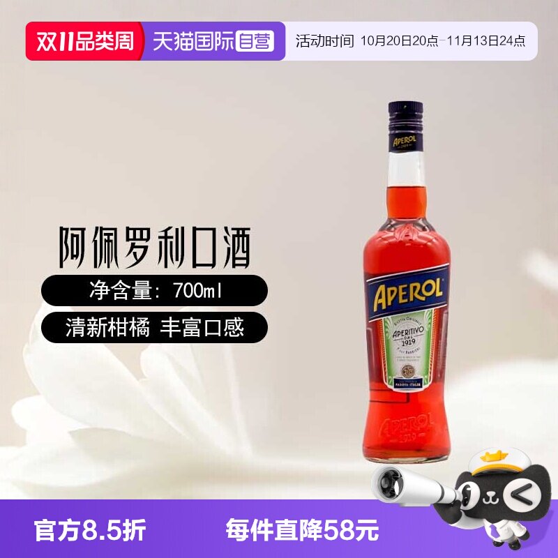 【自营】意大利进口阿佩罗香橙味开胃力娇酒700ml鸡尾酒调酒基酒