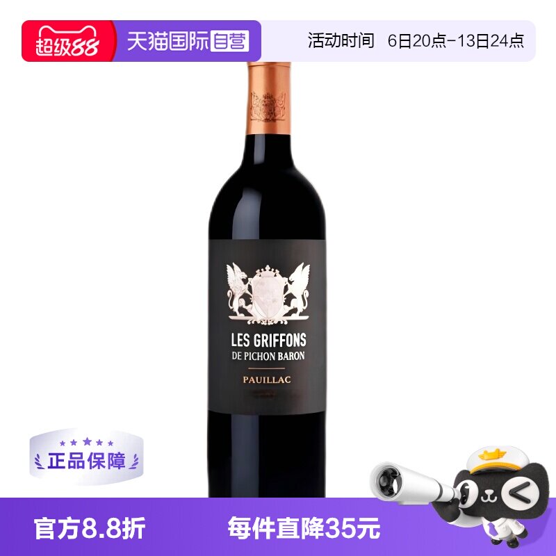 【自营】LES GRIFFONS 男爵副牌干红葡萄酒 2021年