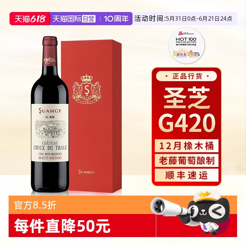 【自营】圣芝G420中级庄上梅多克AOC级红酒进口赤霞珠干红葡萄酒