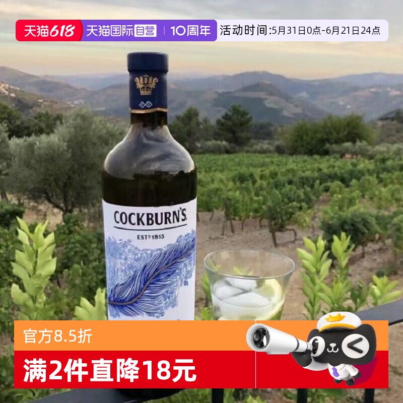 【自营】cockburn's鸟烧园白波特酒利口酒甜白酒葡萄牙葡萄酒