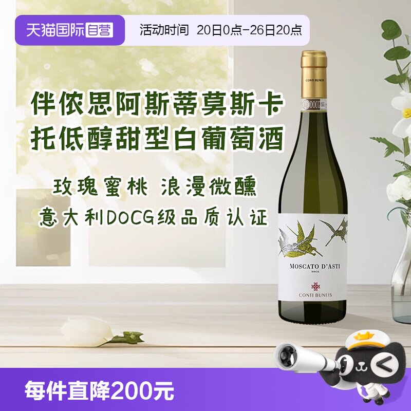【自营】卓林意大利莫斯卡托阿斯蒂起泡酒甜白葡萄酒气泡微醺送礼