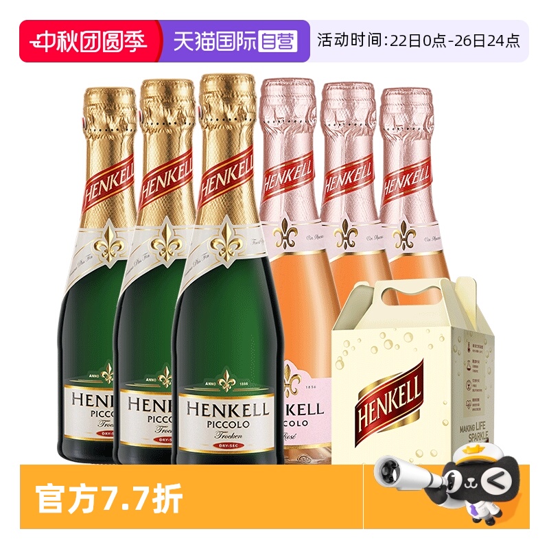 德国汉凯桃红起泡酒聚会伴手
