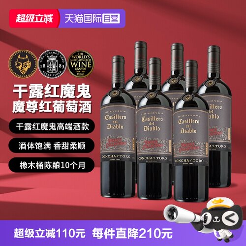 红魔鬼魔尊红葡萄酒750ml*6瓶