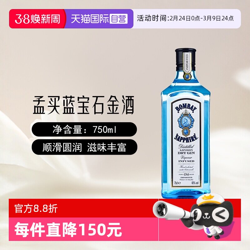 【自营】孟买蓝宝石金酒750ml金汤力Gin杜松子酒鸡尾酒基酒洋酒