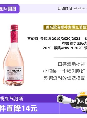 【自营】J.P.CHENET香奈桃红起泡酒歌海娜神索桃红葡萄酒187ml