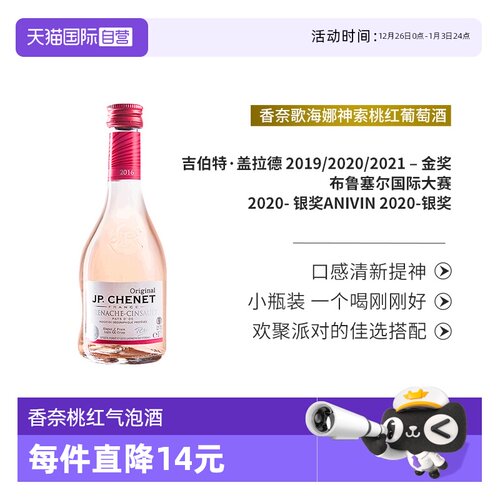 香奈桃红起泡酒歌海娜神索桃红