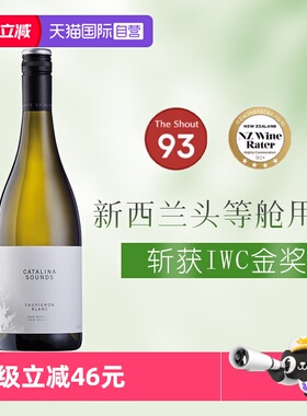 【自营】头等舱用酒新西兰马尔堡卡特琳娜之声长相思干型白葡萄酒