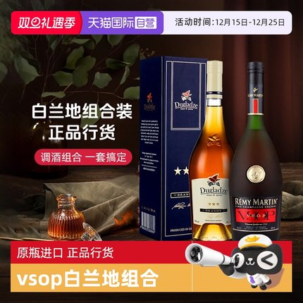 【自营】三星白兰地轩尼诗人头马VSOP马爹利名士白兰地双支装进口